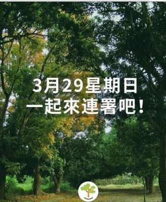 台灣護樹協會發起守護長勝營區連署活動。（擷自臉書）