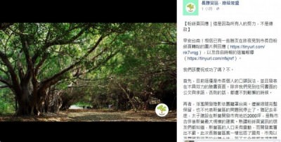台灣護樹協會臉書強調長勝營區應整體保留。（擷自臉書）