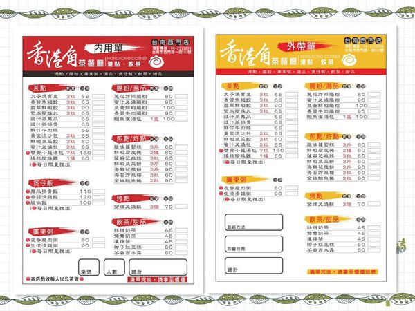 香港角menu.jpg