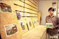 來自新竹的科技工程師林致維，讀書時就喜歡畫畫，退伍工作，仍維持創作習慣，喜歡旅行的他，有別於一般人以相機記錄風景，選擇以水彩留下印象。長年作畫的訓練，讓他能在半小時內完成一幅風景小品畫作，即日起在安平「舊烘爐咖啡館」展出。