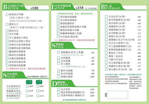 日光徐徐台南永華店menu.jpg