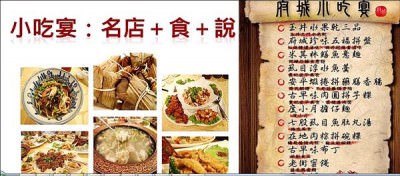 今年台南美食節「小吃宴」菜單，以建立台南美食的論述為主軸，希望用「菜色」帶出台南特色與餐飲的精華。 （記者洪瑞琴翻攝）