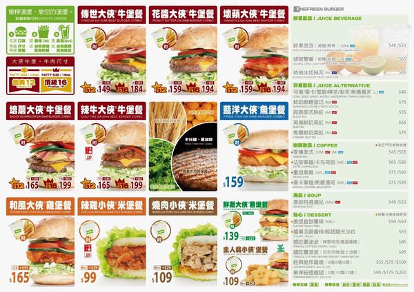 樂檸漢堡2.1菜單.jpg