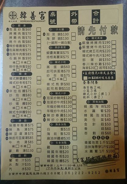 韓善宮menu.JPG