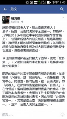 賴清德於臉書反駁「台南洗腎率世界第一」的說法。（記者莊孟軒攝）