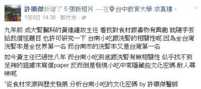 醫師許順傑在文中前段寫到：「全台灣洗腎率是全世界第一名，而台南市的洗腎率又是台灣第一名。」（圖擷取自許順傑臉書）