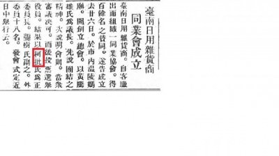 台灣日日新報有柯批名字（圈紅框處）見報 （成大圖書館資料）。（王子碩提供）